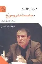 دانلود pdf کتاب جامعه شناس و مورخ پی یر بوردیو