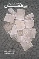 دانلود pdf کتاب بی همان هانس فالادا