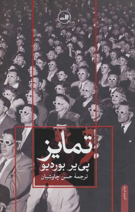 دانلود pdf کتاب تمایز پی یر بوردیو