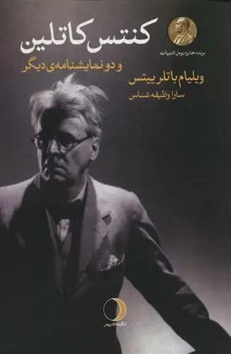 دانلود pdf کتاب کنتس کاتلین ویلیام باتلر ییتس