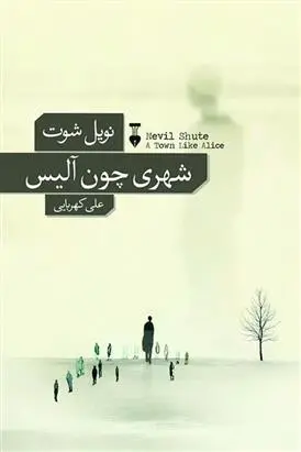 دانلود pdf کتاب شهری چون آلیس نویل شوت