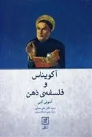 دانلود pdf کتاب آکویناس و فلسفه ذهن آنتونی کنی
