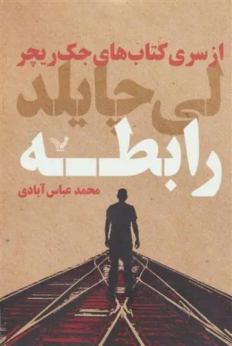 دانلود pdf کتاب رابطه لی چایلد