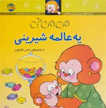 دانلود pdf کتاب می می نی ناصر کشاورز