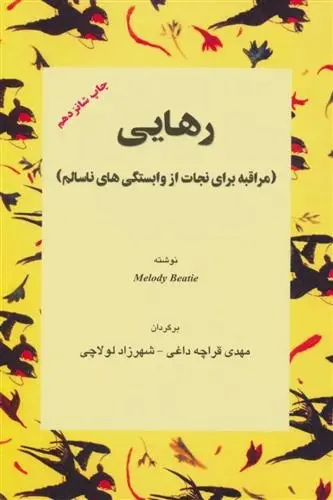 دانلود pdf کتاب رهایی ملودی بیتی