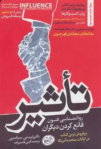 دانلود pdf کتاب تاثیر رابرت بی سیالدینی