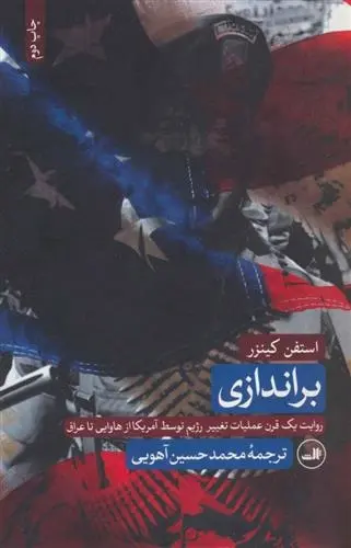 دانلود pdf کتاب براندازی استفن کینزر