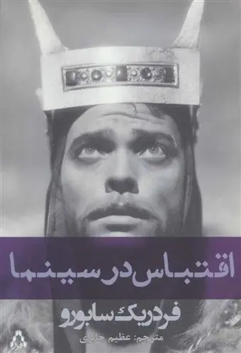 دانلود pdf کتاب اقتباس در سینما فردریک سابورو