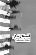 دانلود pdf کتاب فلسفه زندگی کریستوفر همیلتون
