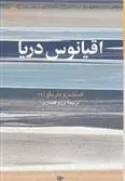 دانلود pdf کتاب اقیانوس دریا الساندرو باریکو