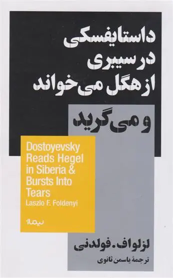 دانلود pdf کتاب داستایفسکی در سیبری از هگل می خواند و میگرید لزلواف فولدنی