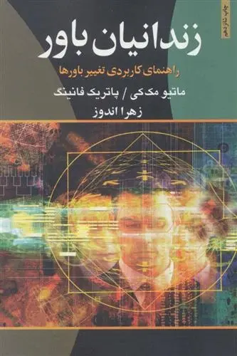 دانلود pdf کتاب زندانیان باور ماتیو مک کی