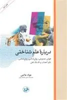 دانلود pdf کتاب درباره علم شناختی جواد حاتمی