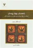 دانلود pdf کتاب راهنمای چهار پیمان دون میگوئل روئیز