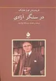 دانلود pdf کتاب در سنگر آزادی فردریش فون هایک