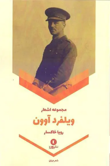 دانلود pdf کتاب مجموعه اشعار ویلفرد آوون