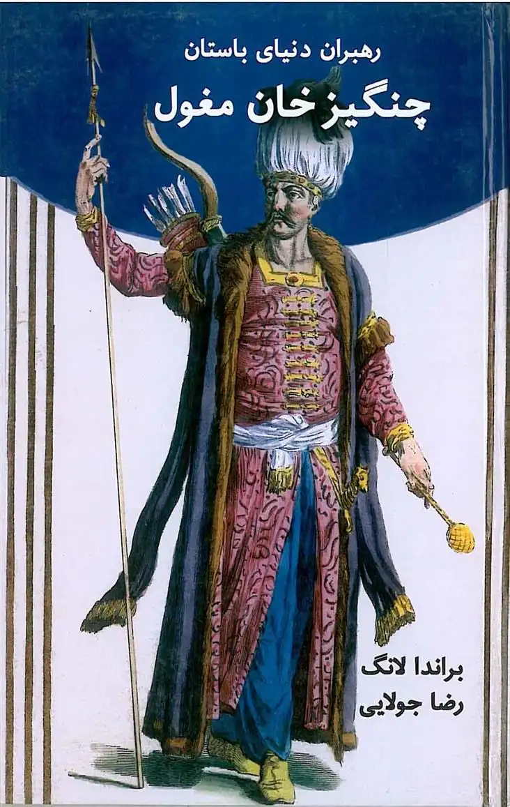 دانلود pdf کتاب چنگیز خان مغول برندا لانگ
