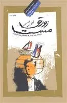 دانلود pdf کتاب زورق مست آرتور رمبو