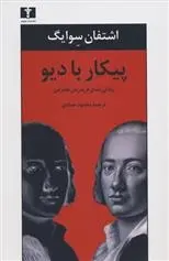 دانلود pdf کتاب پیکار با دیو اشتفن تسوایک