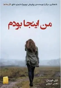 دانلود pdf کتاب من اینجا بودم گیل فورمن