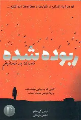 دانلود pdf کتاب ربوده شده لوسی کریستفر