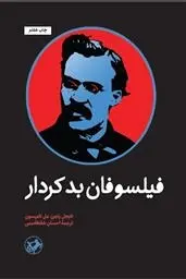 دانلود pdf کتاب فیلسوفان بد کردار نایجل راجرز