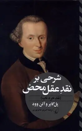 دانلود pdf کتاب شرحی بر نقد عقل محض آلن و.وود