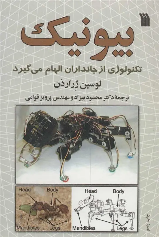 دانلود pdf کتاب بیونیک لوسین ژراردن