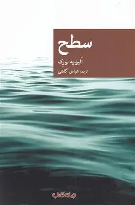 دانلود pdf کتاب سطح الیویه نورک