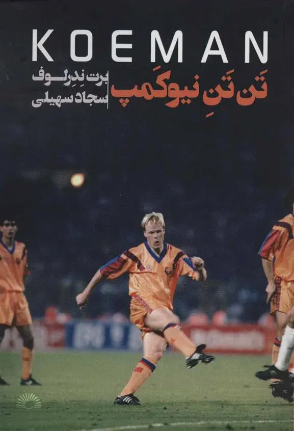 دانلود pdf کتاب تن تن نیوکمپ برت ندرلوف