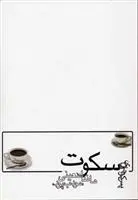 خرید و قیمت کتاب پس کوچه های سکوت اثر م مودب پور