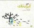 دانلود pdf کتاب آلبوم یادگاری فریاد شیری