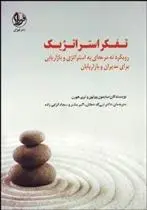 دانلود pdf کتاب تفکر استراتژیک سایمون ووتون