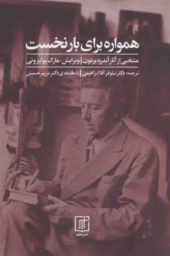 دانلود pdf کتاب همواره برای بار نخست آندره برتون