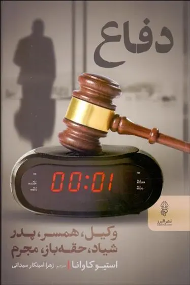 دانلود pdf کتاب دفاع استیو کاوانا