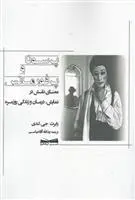 دانلود pdf کتاب پرسونا و پرفورمنس رابرت جی لندی