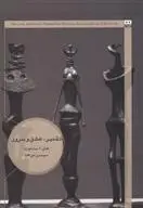 دانلود pdf کتاب تقدیر عشق و سرور جان ای سنفورد