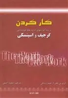 دانلود pdf کتاب کار کردن جیمز وستلی