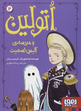 دانلود pdf کتاب اتولین 2 کریس ریدل