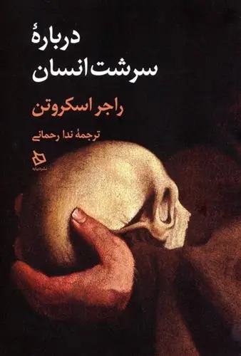 دانلود pdf کتاب درباره سرشت انسان راجر اسکروتن