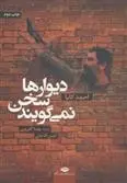 دانلود pdf کتاب دیوارها سخن نمی گویند احمد کایا
