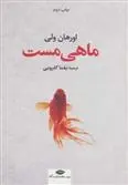 دانلود pdf کتاب ماهی مست اورهان ولی