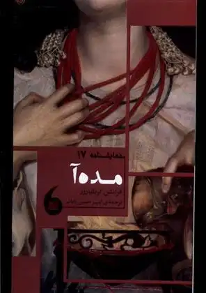 دانلود pdf کتاب مده آ فرانتس گریلپارزر