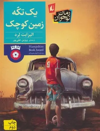 دانلود pdf کتاب یک تکه زمین کوچک الیزابت لرد