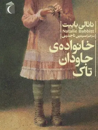 دانلود pdf کتاب خانواده جاودان تاک ناتالی بابیت