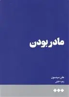 دانلود pdf کتاب مادر بودن هلن سیمسون