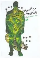 دانلود pdf کتاب من آلیس نیستم ولی این جا خیلی عجیبه فرید حسینیان تهرانی