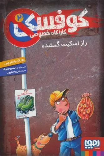 دانلود pdf کتاب کوفسکی کارآگاه خصوصی 2 یورگن بانشروس
