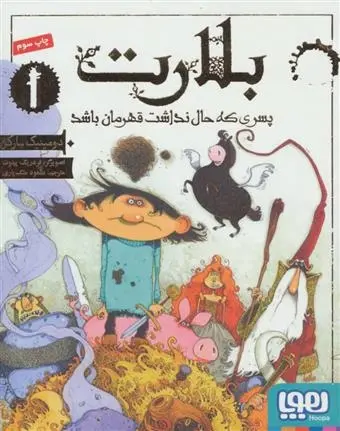 دانلود pdf کتاب بلارت 1 دومینیک بارکر