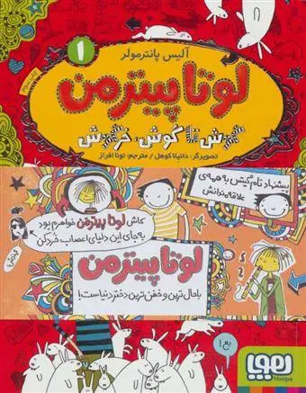 دانلود pdf کتاب لوتا پیترمن 1 آلیس پانترمولر